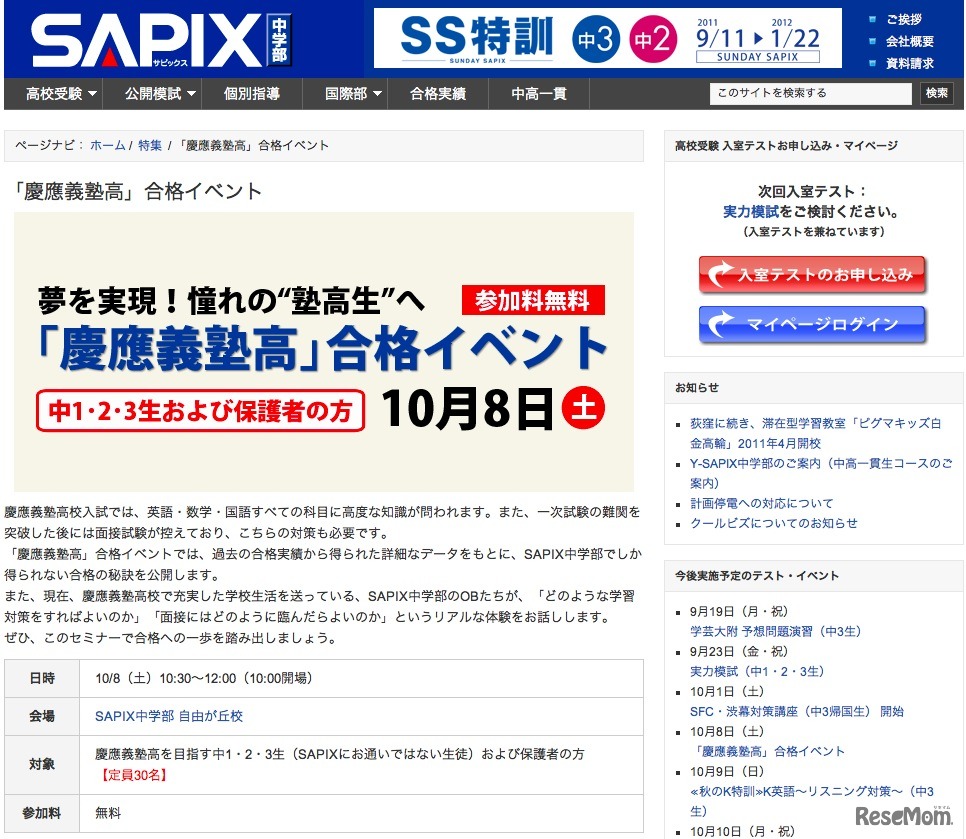 「慶應義塾高」合格イベント