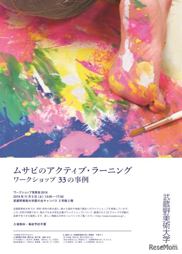 ムサビのアクティブ・ラーニング―ワークショップ33の事例
