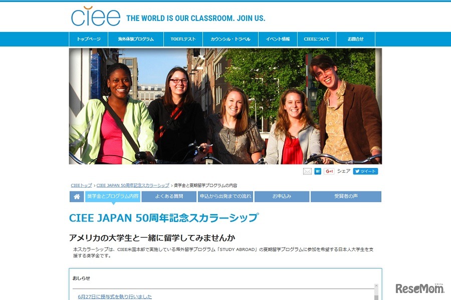 CIEE JAPAN 50周年記念スカラーシップ