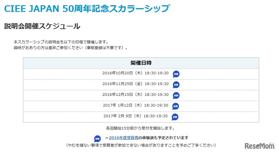 説明会開催スケジュール