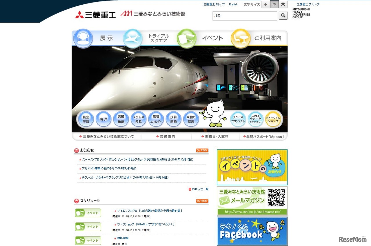 三菱みなとみらい技術館