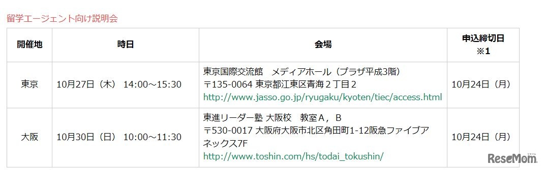 留学エージェント向け説明会