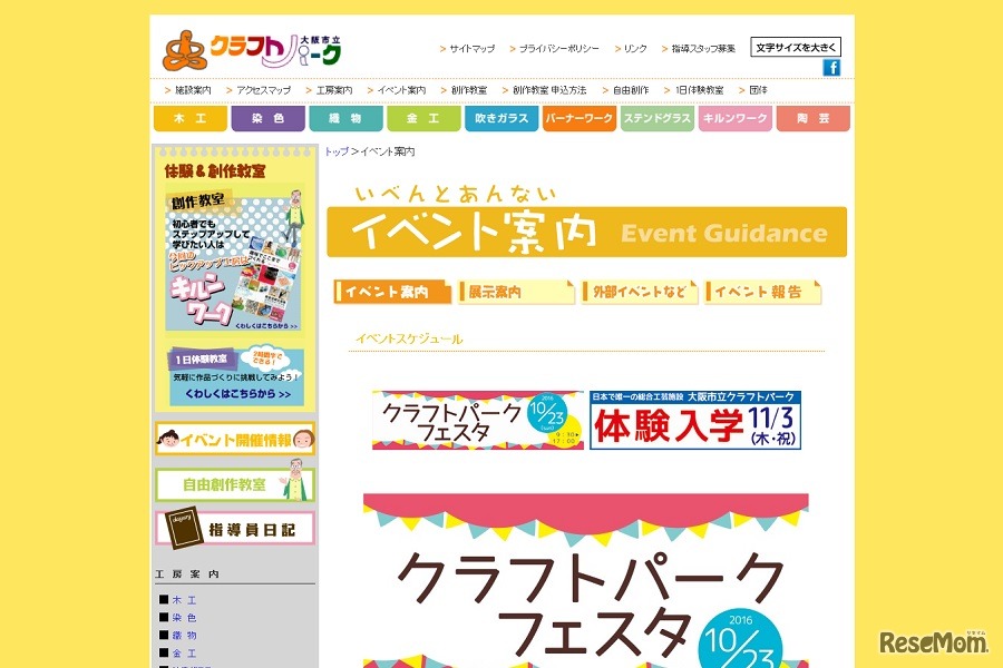 クラフトパークフェスタ