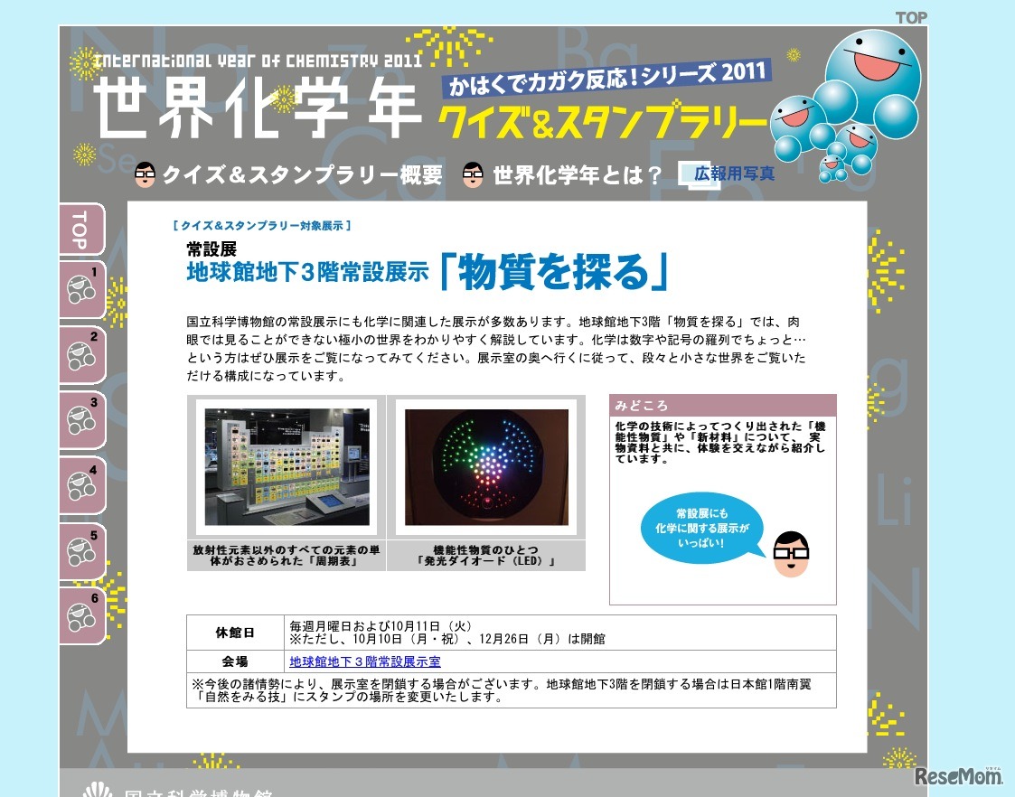 地球館地下3階常設展示「物質を探る」