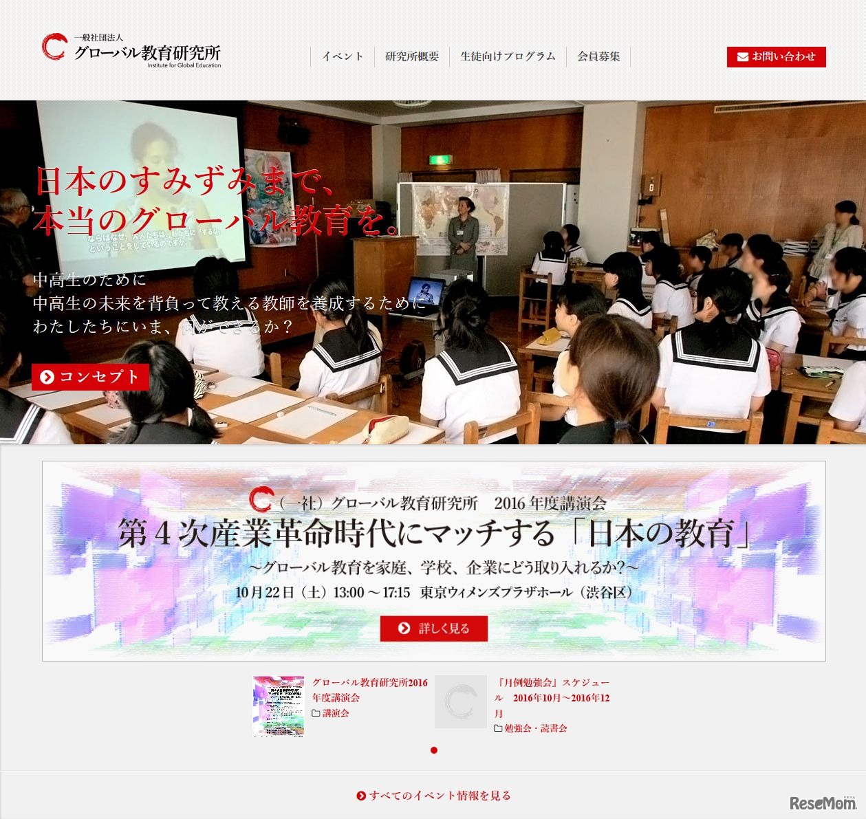 グローバル教育研究所