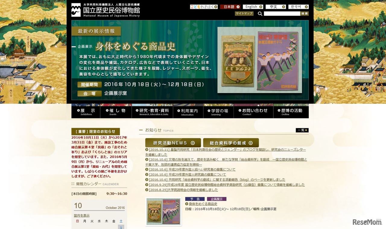 国立歴史民俗博物館