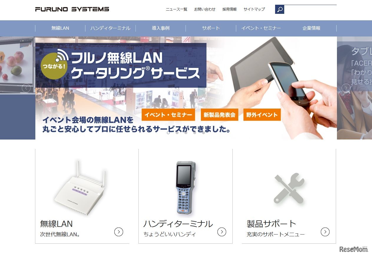 フルノシステムズ