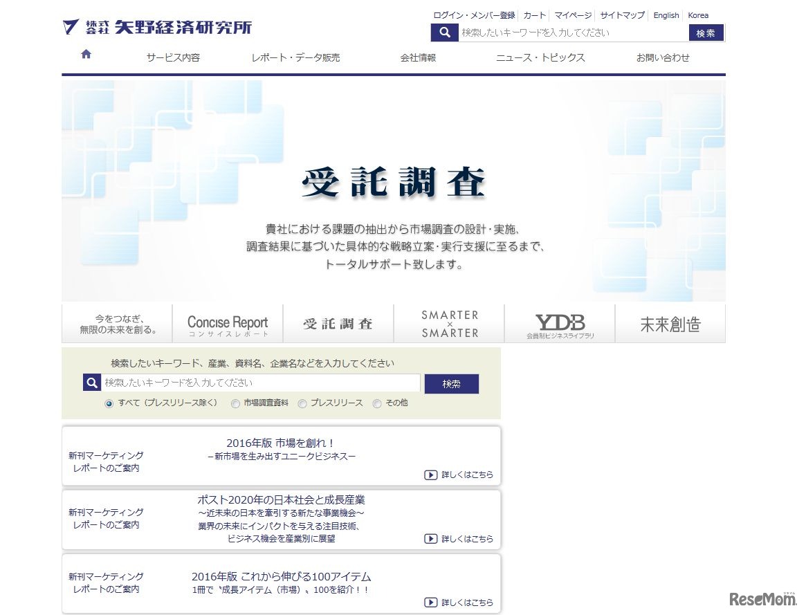 矢野経済研究所