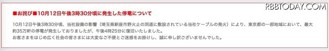 東京の大規模停電、「当社ケーブルの発火が原因」と東電が正式発表