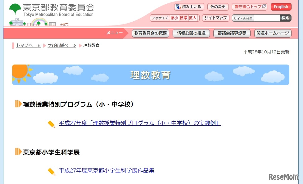 東京都教育委員会