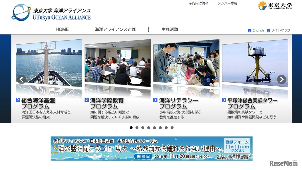 東京大学 海洋アライアンス
