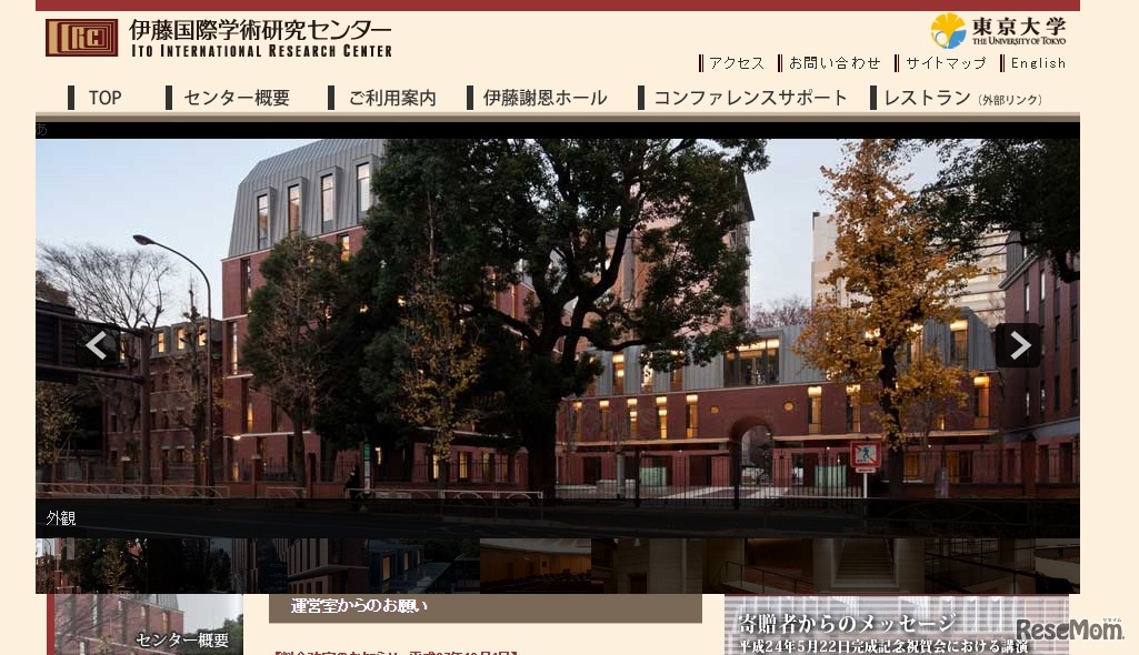 東京大学 伊藤国際学術研究センター
