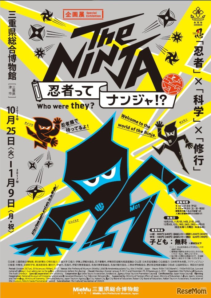 The NINJA　忍者ってナンジャ！？