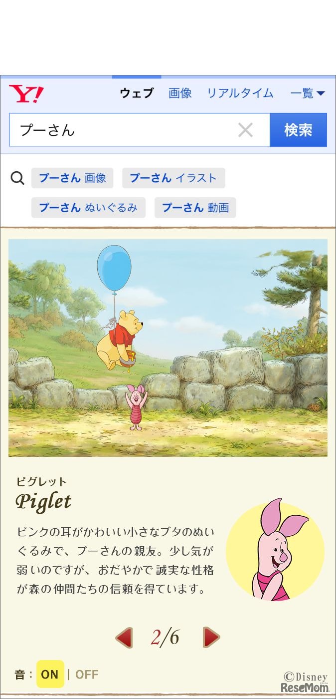 スマホで「プーさん」と検索すると、プーさんと仲間たちが検索結果上に大集合　（C）Disney　（C）DISNEY. Based on the 