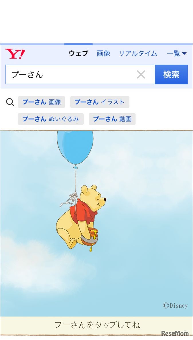 スマホで「プーさん」と検索すると、プーさんと仲間たちが検索結果上に大集合　（C）Disney　（C）DISNEY. Based on the 