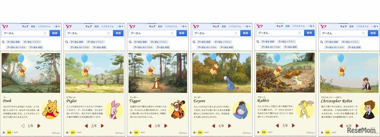 スマホで「プーさん」と検索すると、プーさんと仲間たちが検索結果上に大集合　（C）Disney　（C）DISNEY. Based on the 