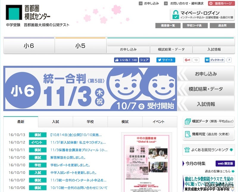 首都圏模試センター