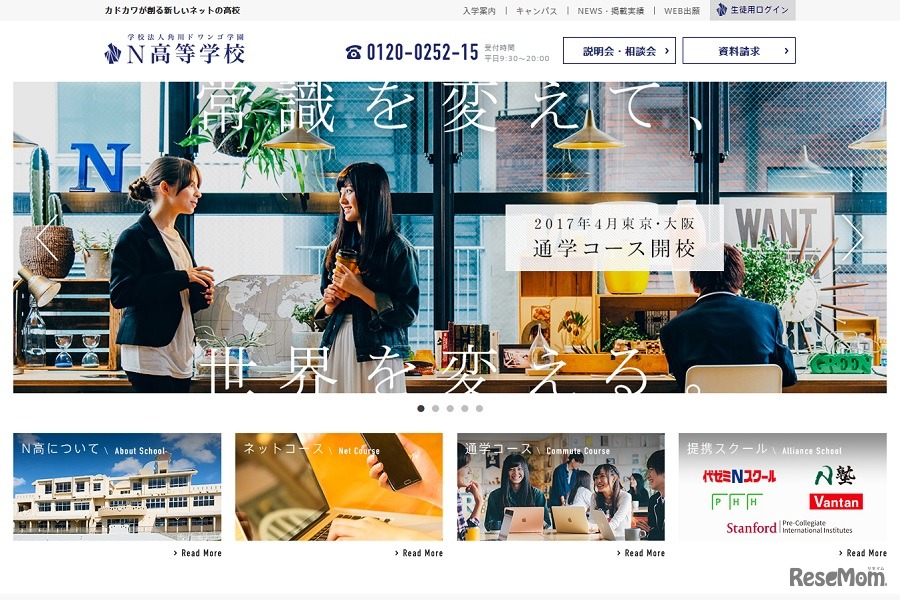 N高等学校（N高）