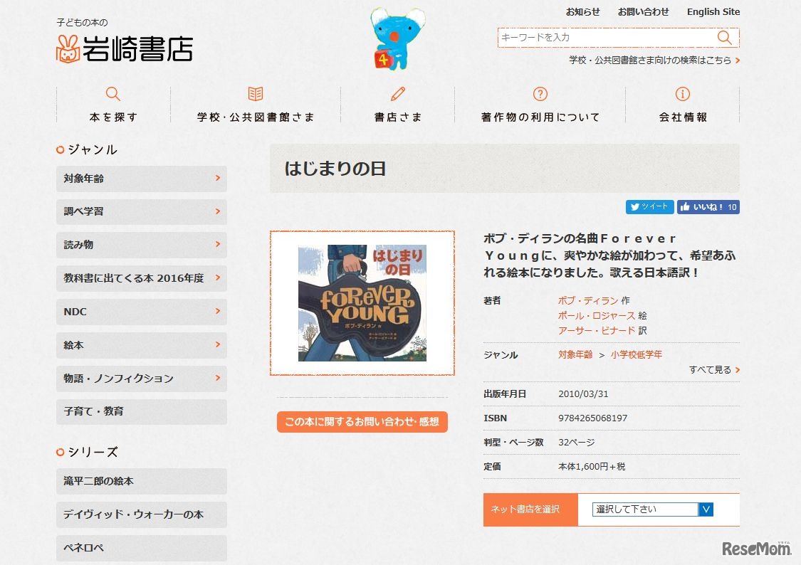 岩崎書店　はじまりの日　紹介ページ