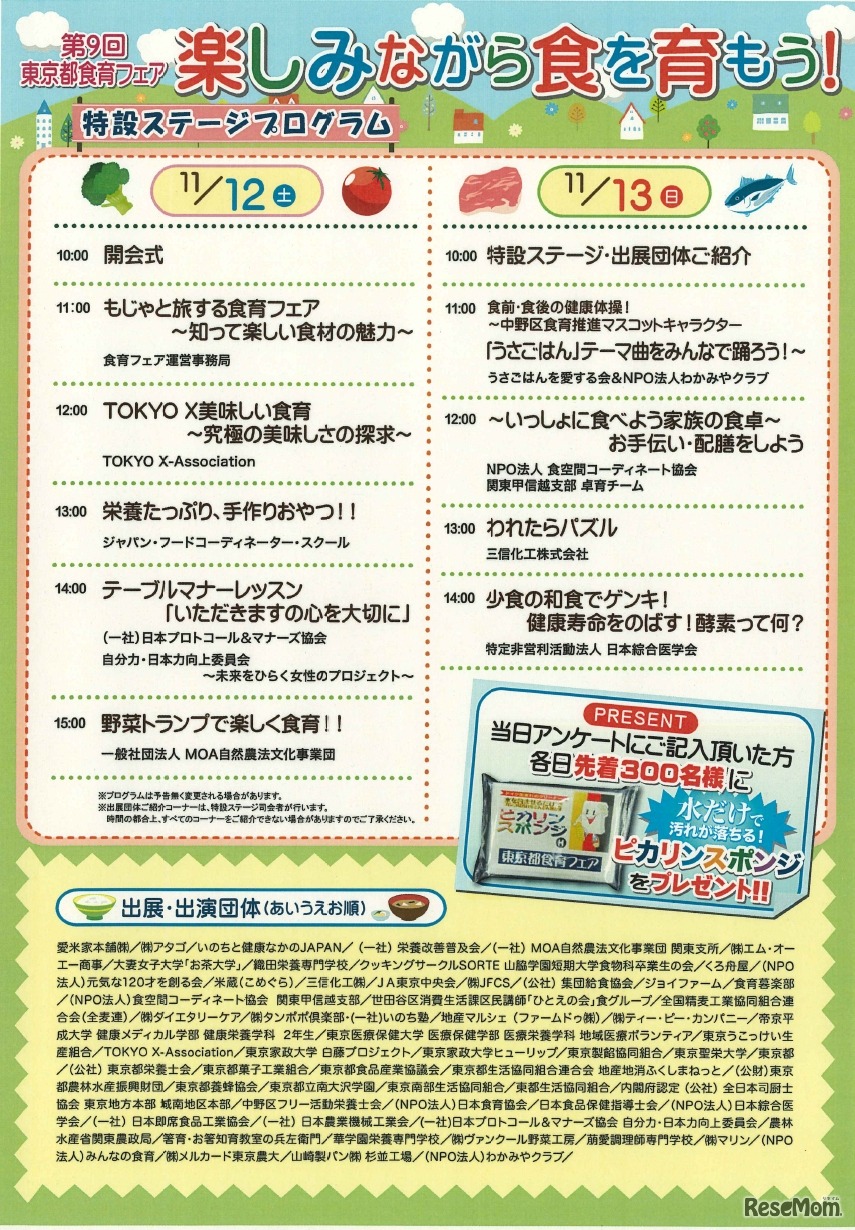 第9回東京都食育フェアプログラム