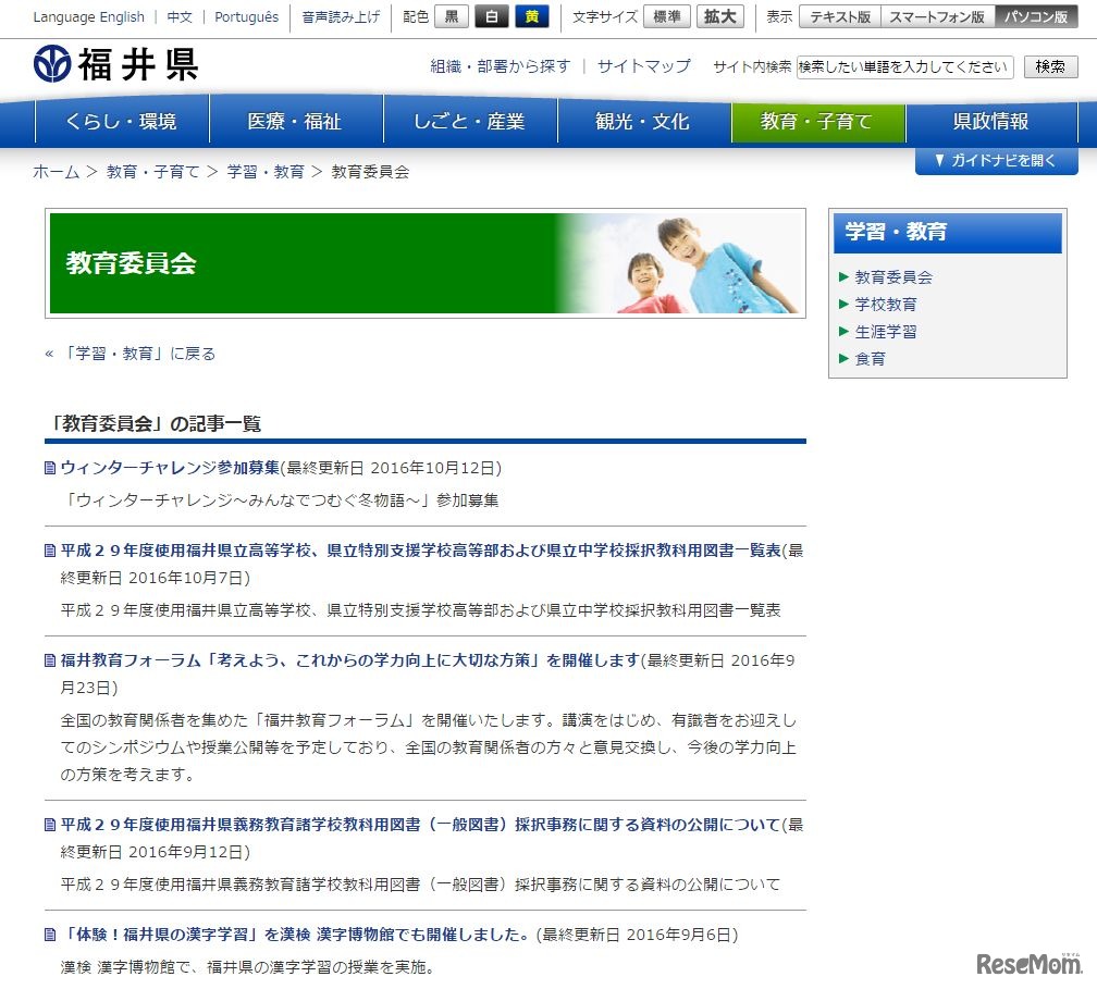 福井県教育委員会