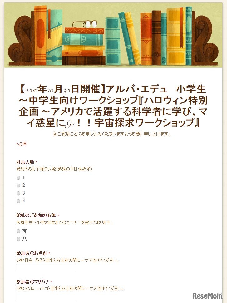 申込みフォーム