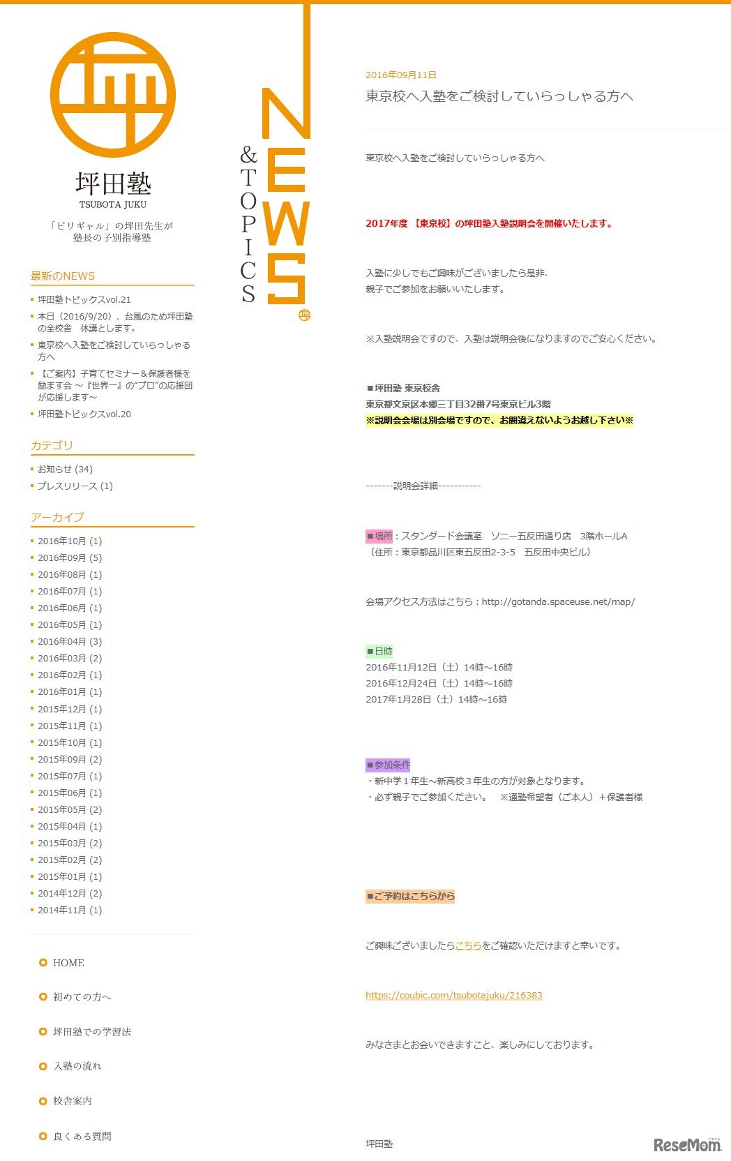 坪田塾　東京校へ入塾をご検討していらっしゃる方へ
