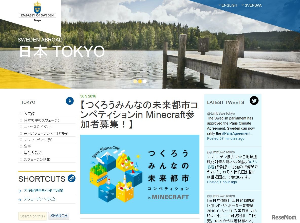 スウェーデン大使館