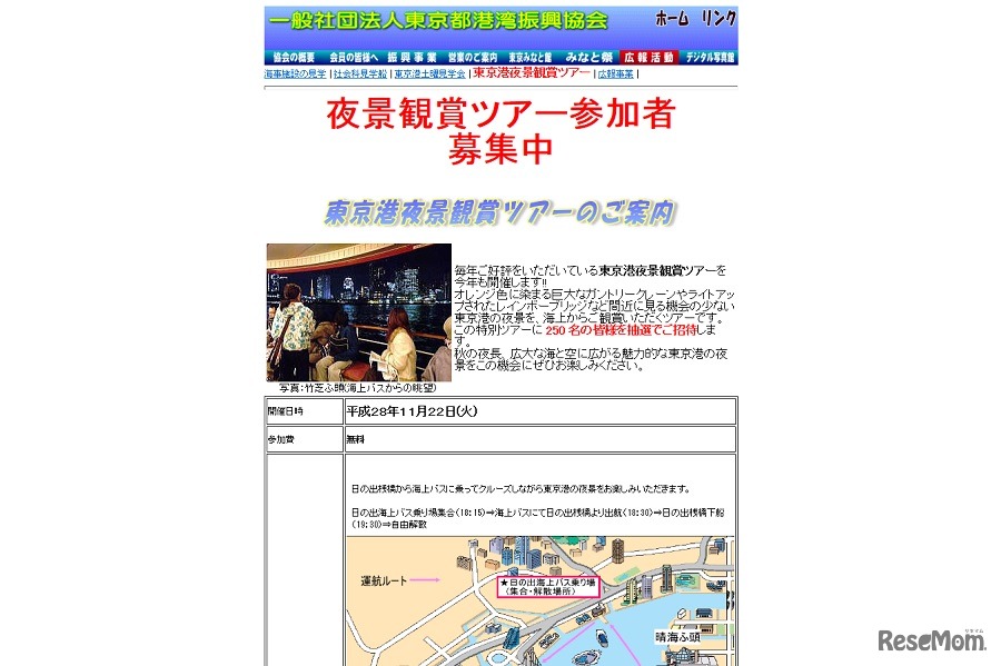 東京港夜景観賞ツアー