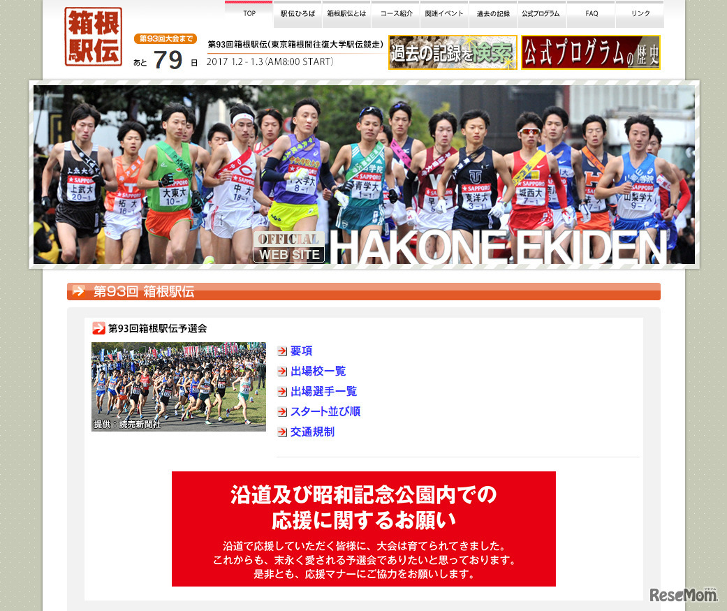箱根駅伝公式Webサイト