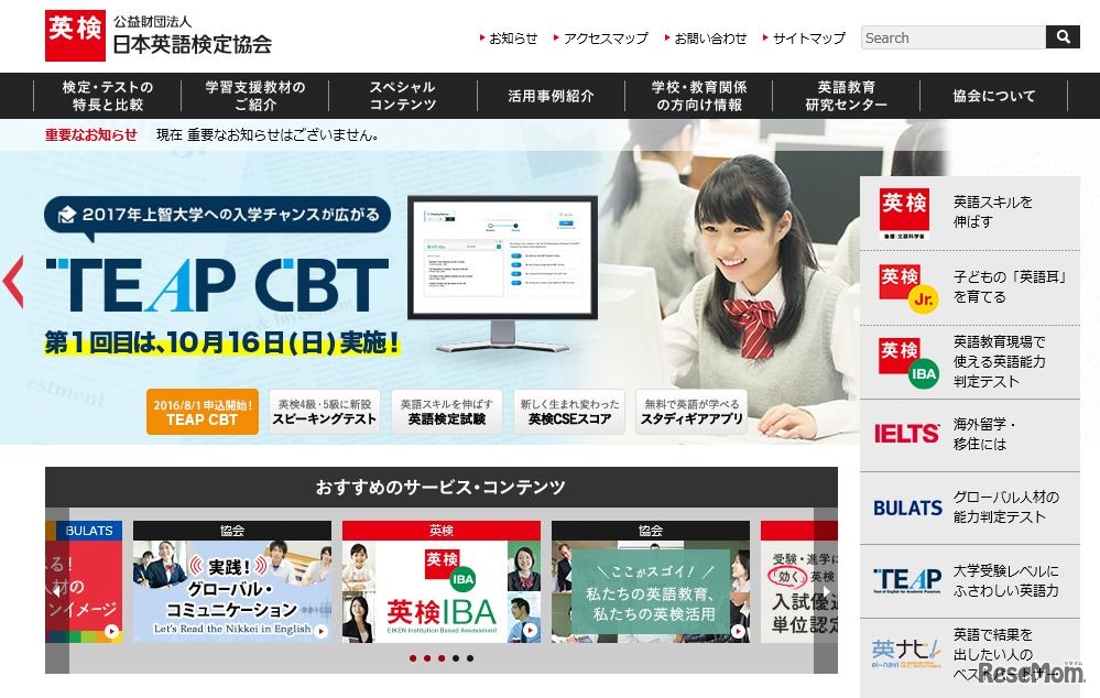 日本英語検定協会