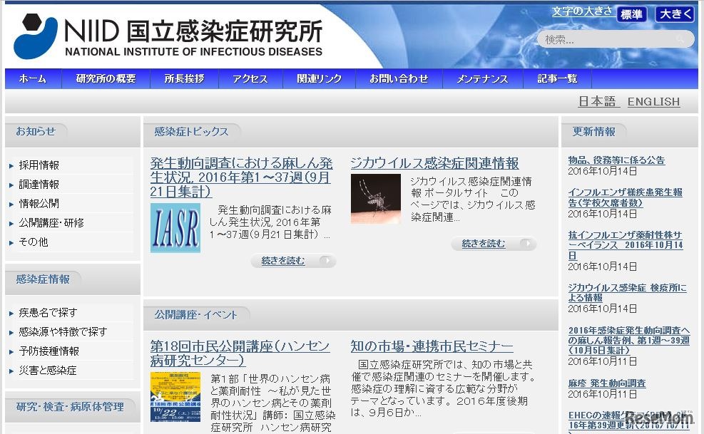 国立感染症研究所