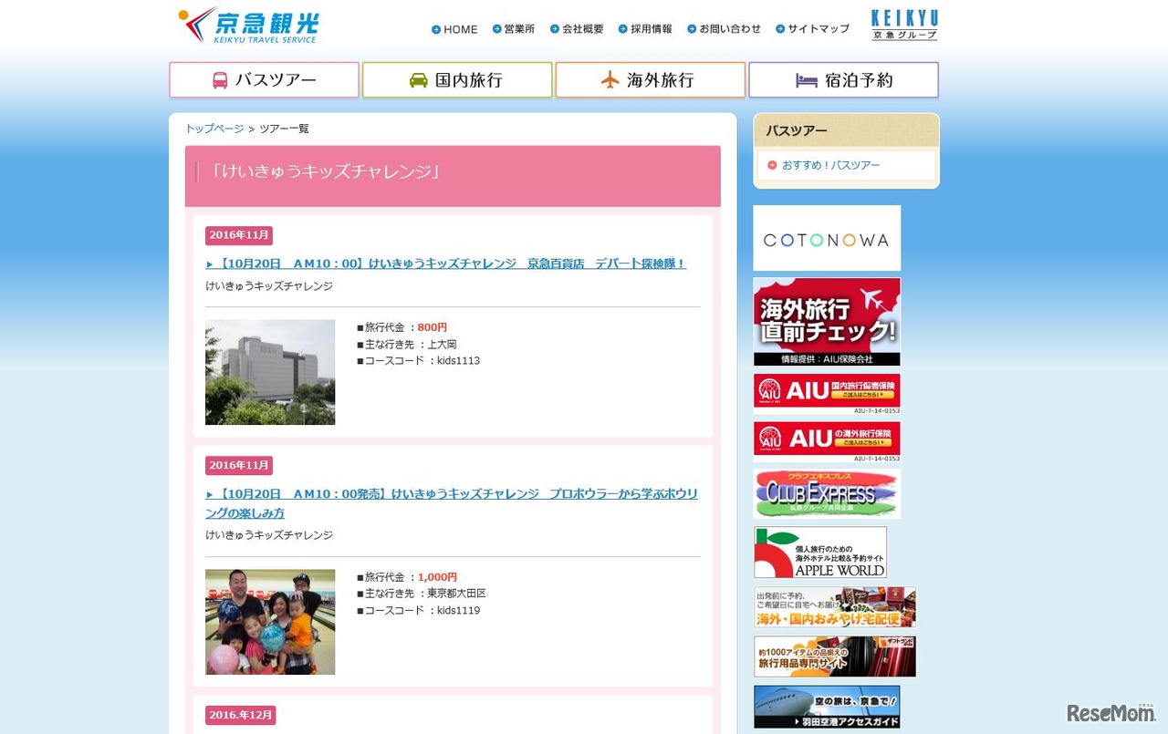 けいきゅうキッズチャレンジ