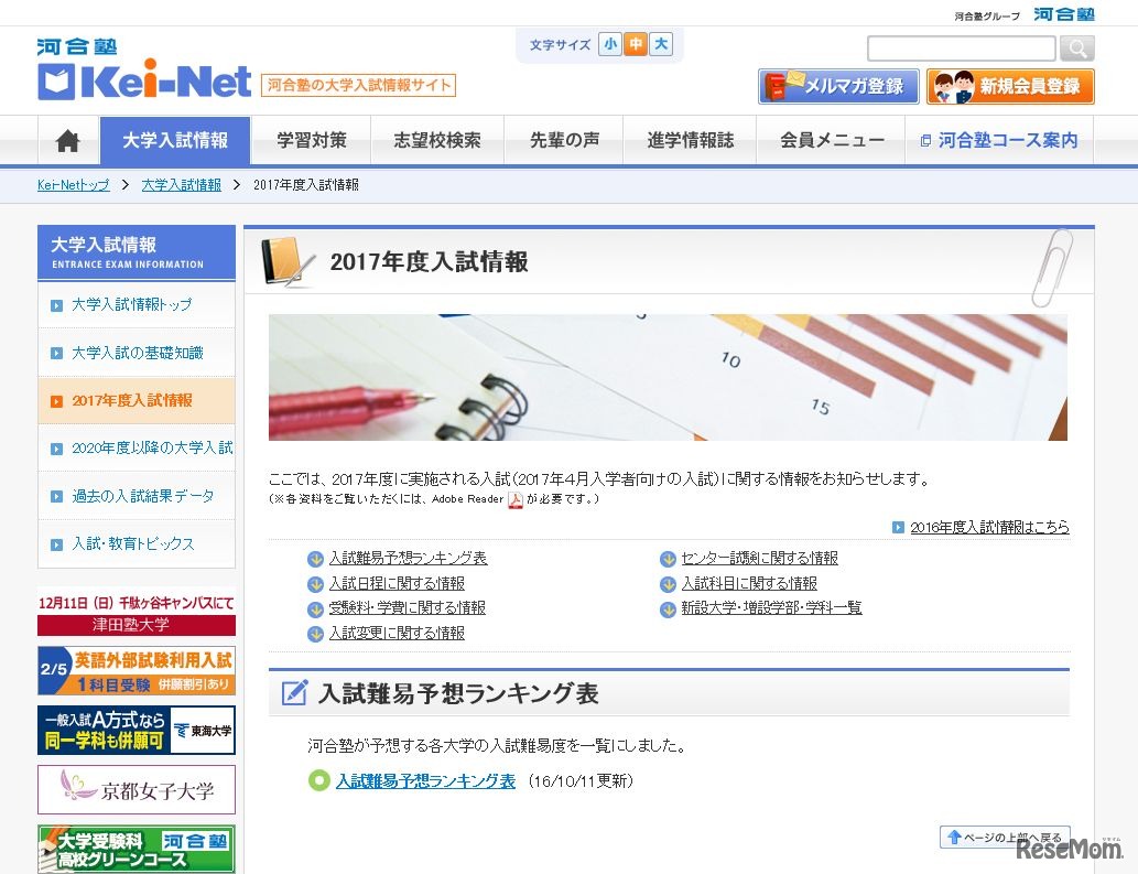 河合塾Kei-Net「2017年度入試情報」