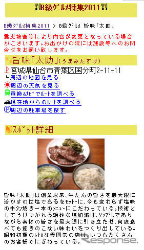 マピオン B級グルメ特集 ケータイ版