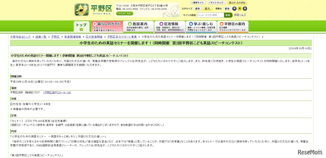 小学生のための英語セミナー　小学生の英語スピーチコンテスト