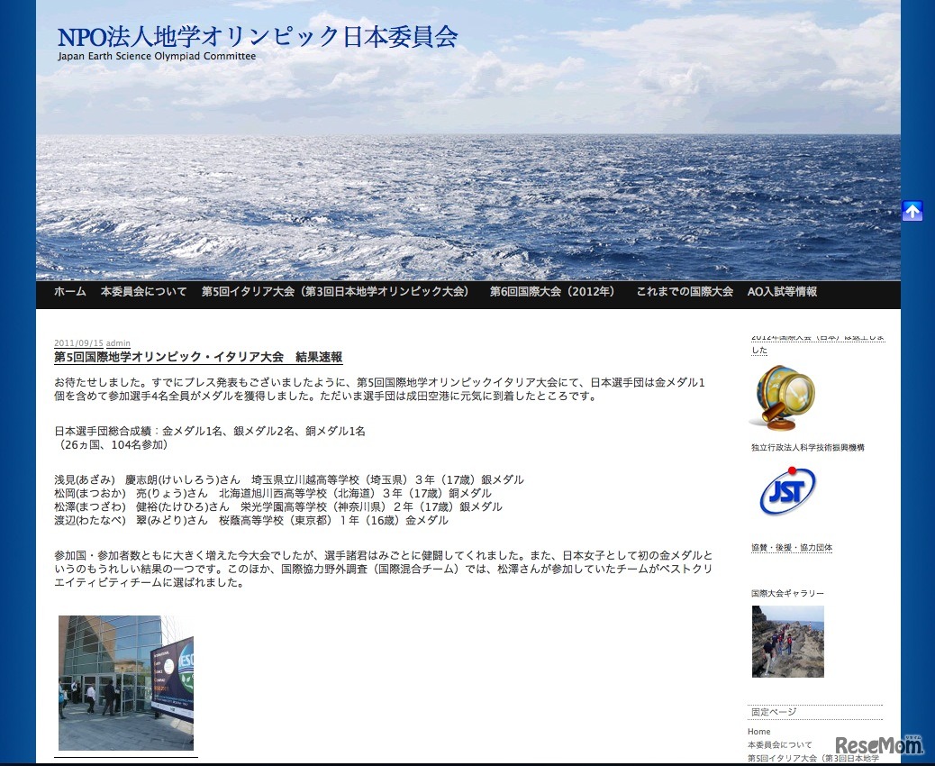 地学オリンピック日本委員会