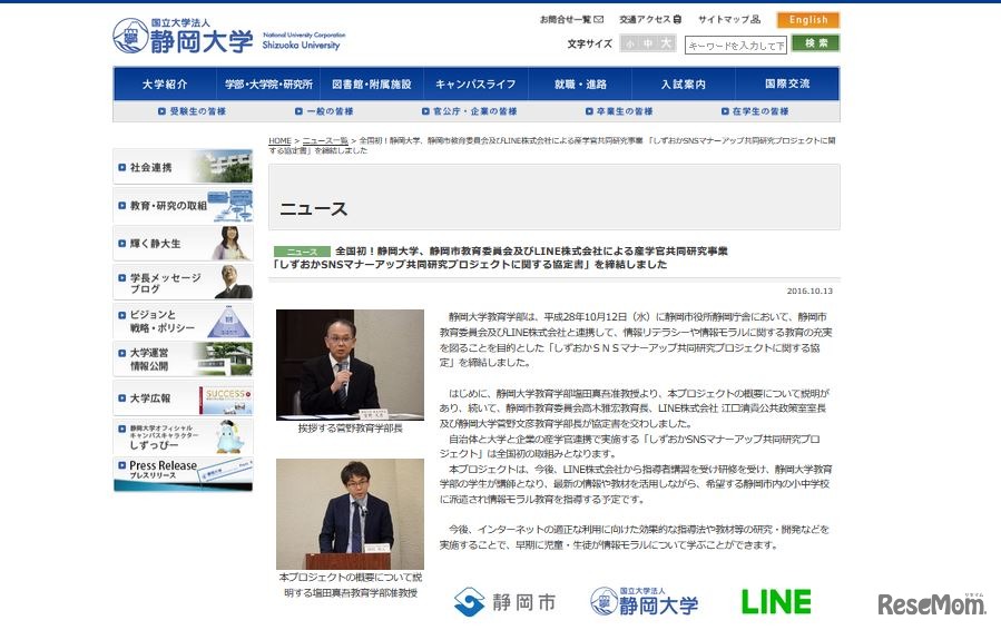 「しずおかSNSマナーアップ共同研究プロジェクトに関する協定書」締結（静岡大学）