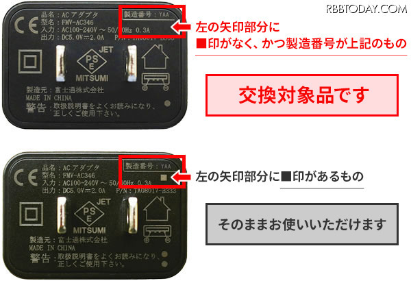約30万台が流通…富士通のスマホ・タブレット向けACアダプタに製造不良が判明、無償で交換対応