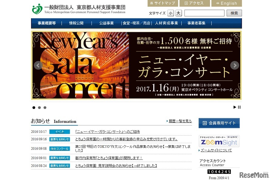 東京都人材支援事業団