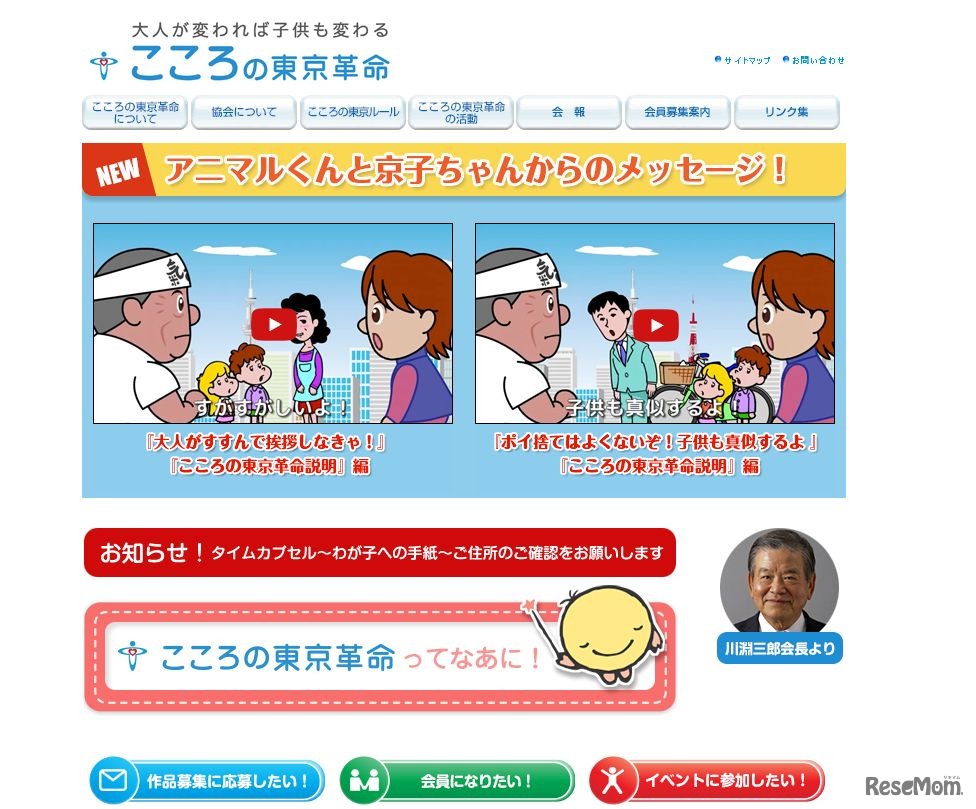 こころの東京革命