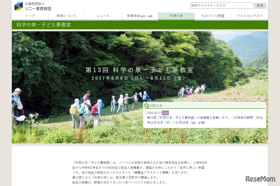 科学の泉―子ども夢教室