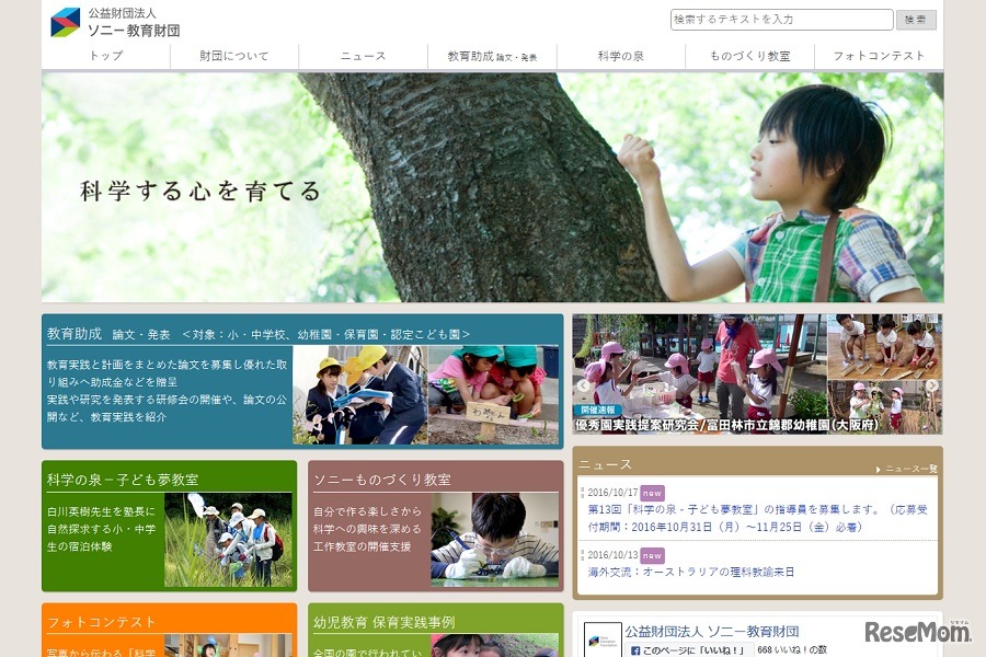 ソニー教育財団