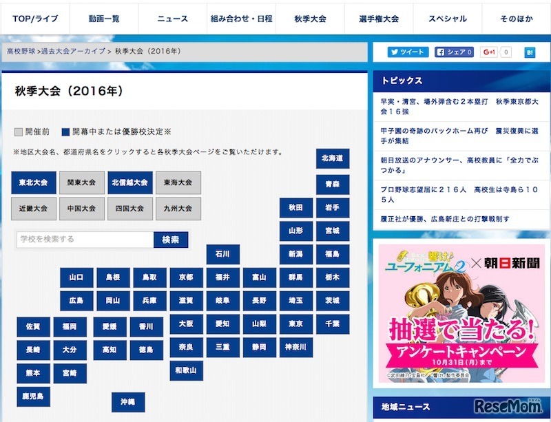 朝日新聞社と朝日放送が提供する「バーチャル高校野球」