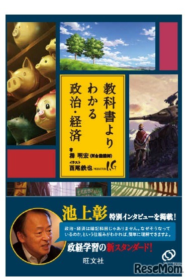 教科書よりわかる政治・経済