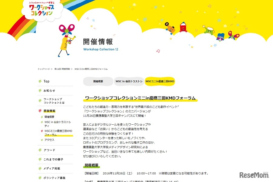 ワークショップコレクションミニ in 慶應三田KMDフォーラム