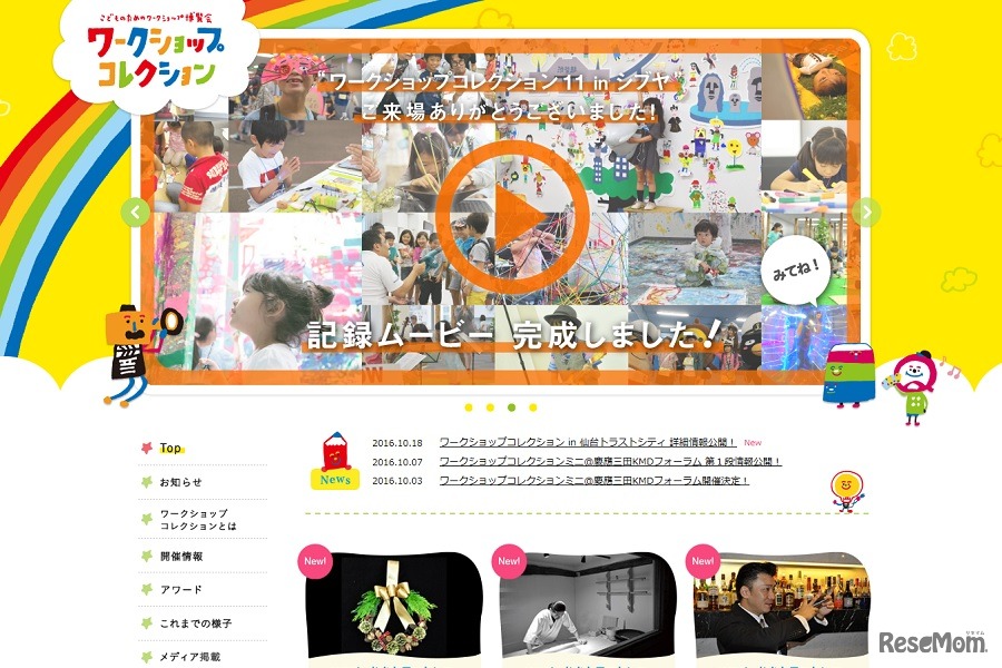 ワークショップコレクション