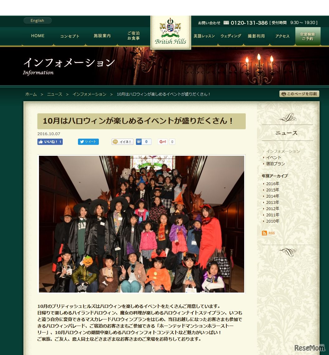 ブリティッシュヒルズ　10月はハロウィンが楽しめるイベントが盛りだくさん！