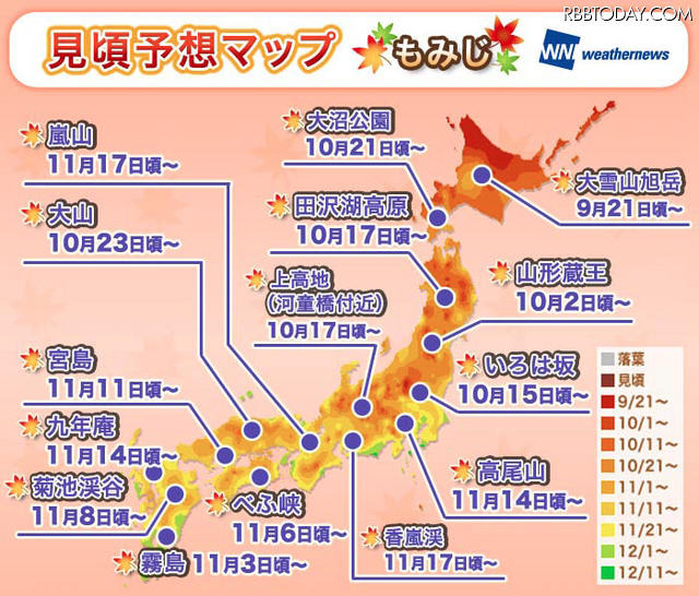 全国の紅葉見頃予想マップ もみじ