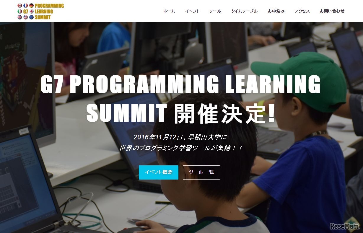 G7プログラミングラーニングサミット